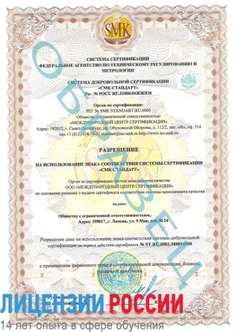 Образец разрешение Ремонтное Сертификат OHSAS 18001